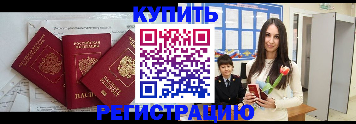 прописка для военкомата в Раменском