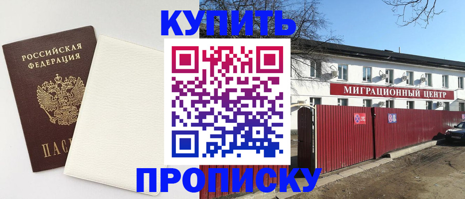 где прописаться в Раменском