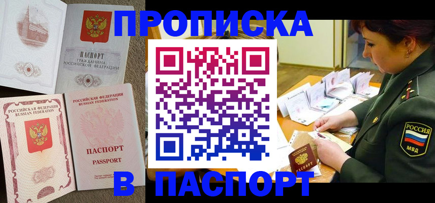 прописка иностранных граждан в Раменском