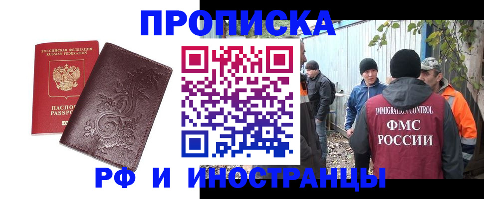 купить прописку в Раменском