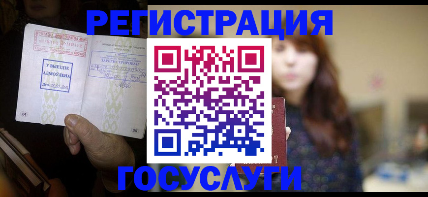временная регистрация для школы в Раменском