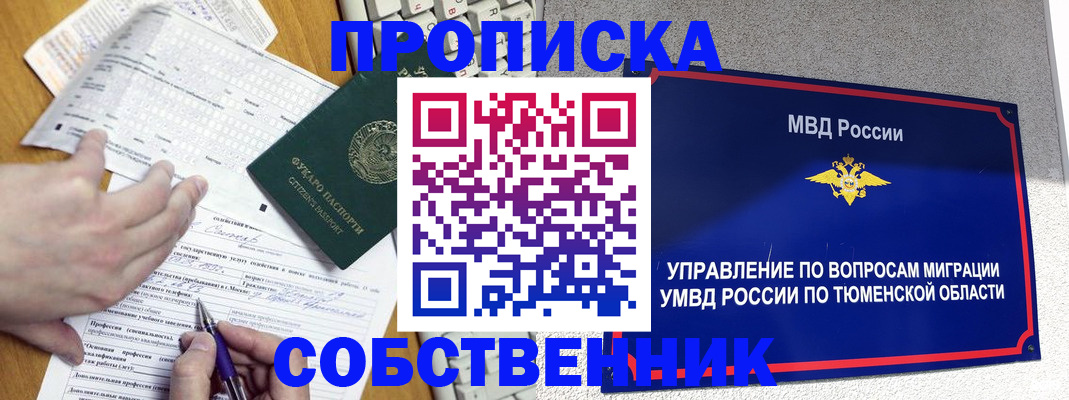 прописка в квартире в Раменском